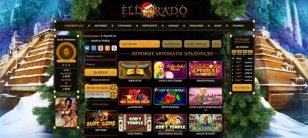 Казино Эльдорадо играть онлайн бесплатно
