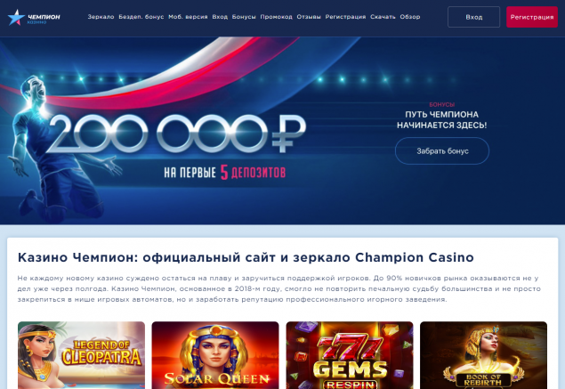 официальный сайт Чемпион казино