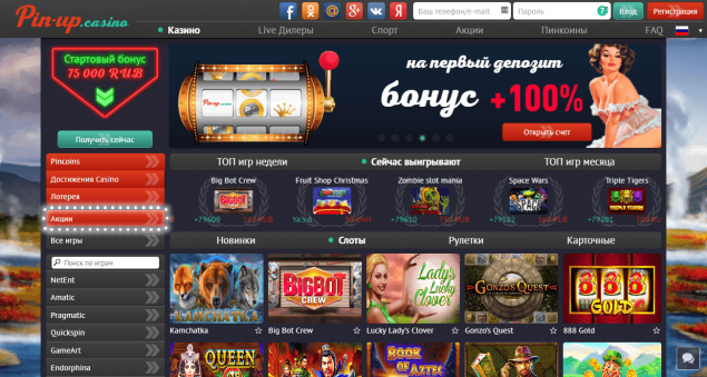 лучшее казино Рунета Пин Ап