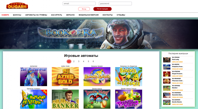 Casino Oligarh – лучшее онлайн казино Украины