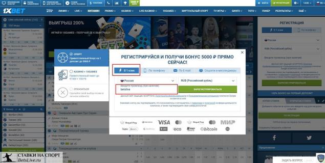 Как зарегистрироваться на 1хБет?