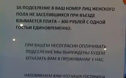 Обявление в отеле