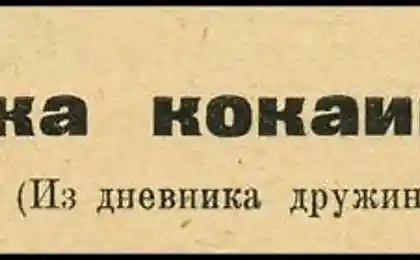 Санька-кокаинист