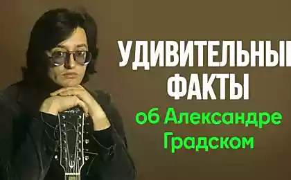 Александр Градский является автором современной аранжировки гимна России, которую он шлифовал целых 6 месяцев