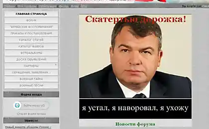 Сердюков - я устал