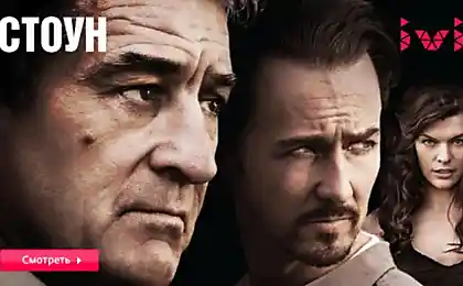 Искушение - цена свободы. Смотри фильм «Стоун» с участием Роберта Де Ниро и Миллы Йовович в бесплатном интернет-кинотеатре www.ivi.ru
