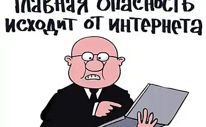 Такой опасный интернет
