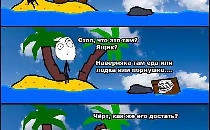 В чем ошибся Робинзон?