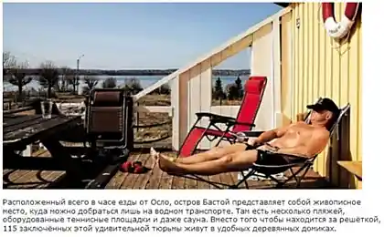 Самые счастливые заключенные в мире
