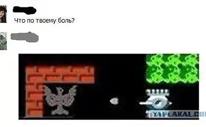 Какая боль...