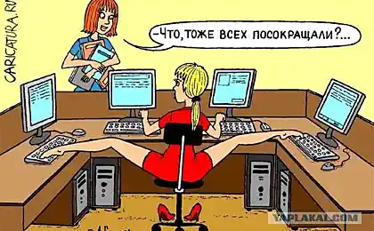 Cокращение штатов