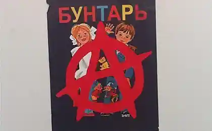 Бунтарь