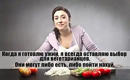 Ужин для вегетарианцев