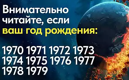 Внимательно читайте, если ваш год рождения с 1970-го до 1979 года