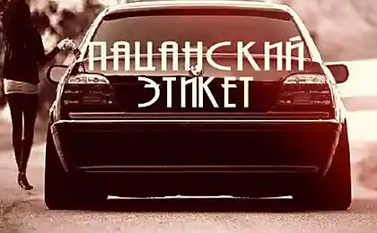 Этикет