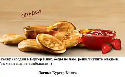 Разочарование от оладьев Бургер кинга