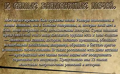 12 знаменитих мечів, які робили легенди