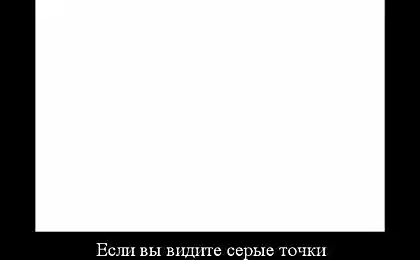 Протри монитор!