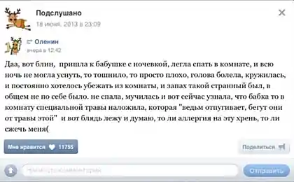 Загублений, відьміть!