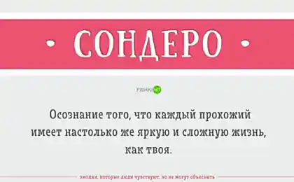 23 Эмоции, Которые Мы Чувствуем, Но Не Можем Их Объяснить