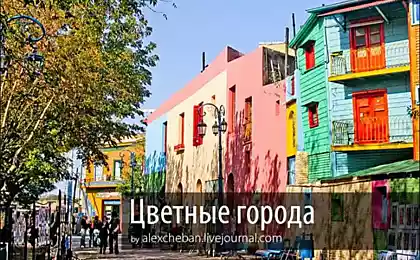 Цветные города мира