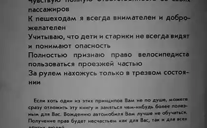 Перша сторінка підручника для водіння