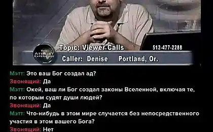 А у Вас есть Бог?