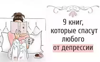 Девять книг, которые любого спасут от депрессии