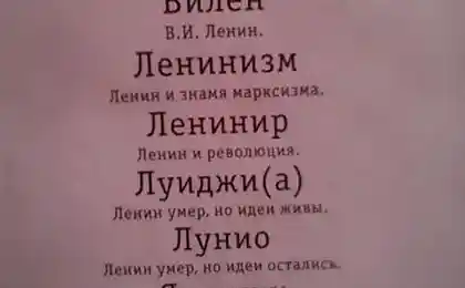 Коммунистические имена (12 фотографий)