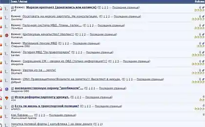 Скрытый форум сотрудников МВД