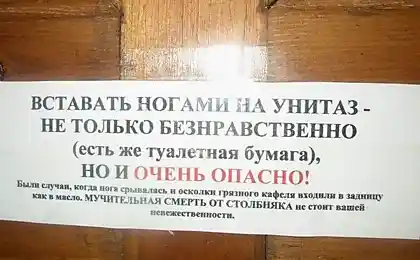 Не становитесь на унитаз ногами...