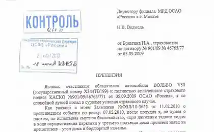 Пишем претензию в страховую (3 картинки)