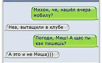 Нашел свою мобилу?
