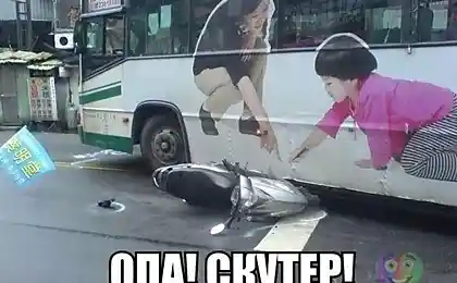 Опа! Скутер