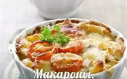 Макароны, запеченные с помидорами под сыром