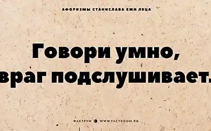 Приголомшливі афоризми Станіслава Джерзи Letz, які хочу цитувати