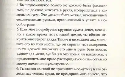Отрывок из договора с Дъяволом (4 фото)