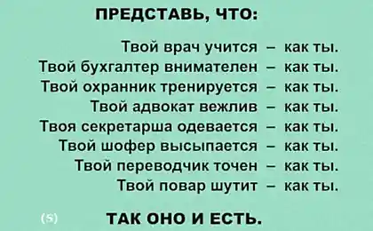 Представь на минутку
