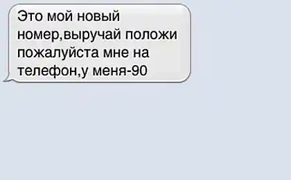 СМС развод (7 картинок)