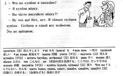 Элементарный курс русского языка для японцев
