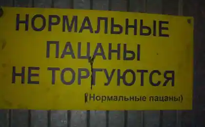 Принципы нормальных пацанов