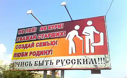 "Учись быть русским!"