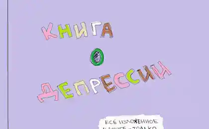 Сашина депрессия