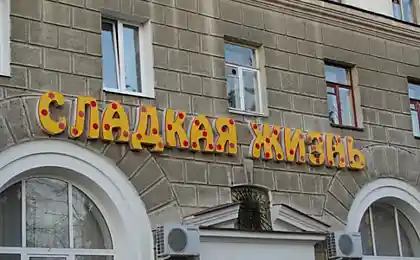 Сладкая жизнь