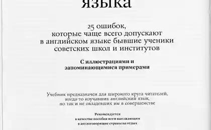 Отличная вещь: 25 ошибок, которые чаще всего допускают...