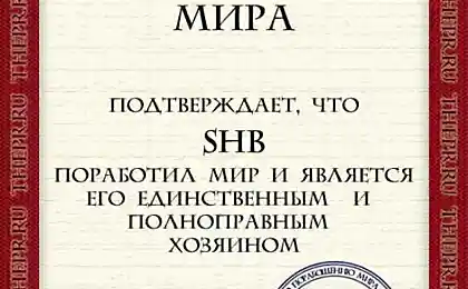 А вы поработили мир?