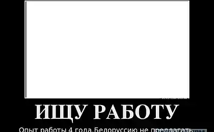 В поисках работы