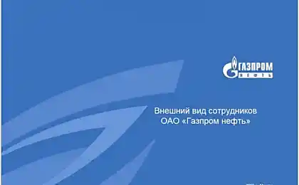 Фирменный стиль Газпрома