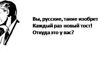 Мы русские!