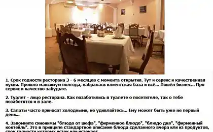 Секрети ресторанів і барів (3 фото)